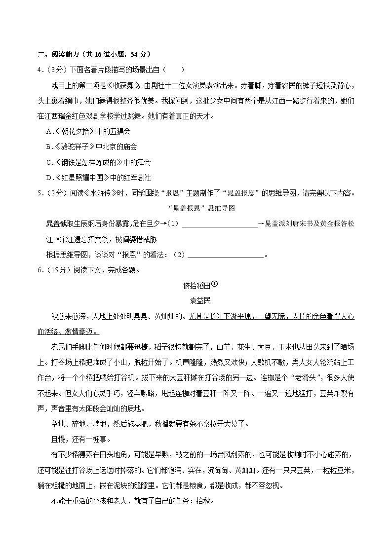 贵州省遵义市2024-2025学年九年级上学期期末学业水平监测语文试卷+第2页