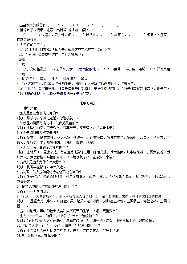 9《桃花源记》导学案（教师版）第2页