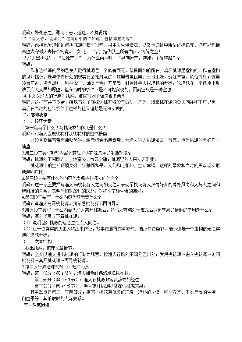 9《桃花源记》导学案（教师版）第3页