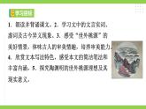 【任务型教学】统编语文八下册9《 桃花源记》 课件+教案+导学案（师生版）+同步测试（含答案）