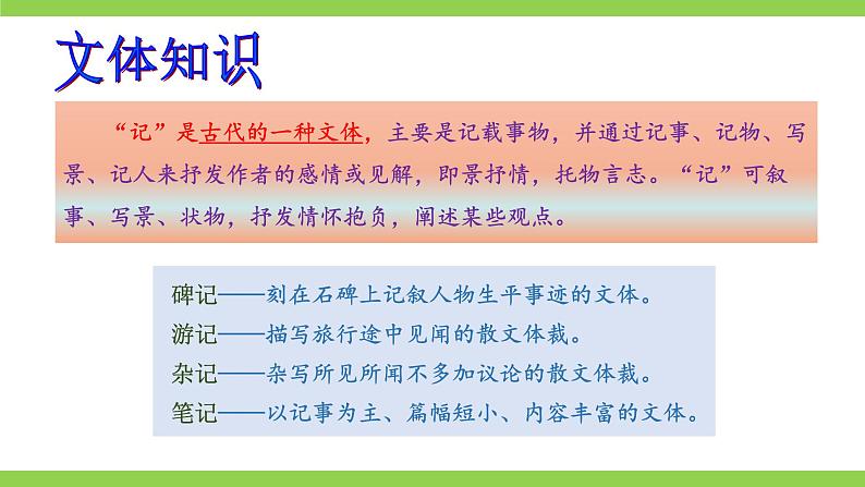 9《 桃花源记》【2022新课标】课件第7页
