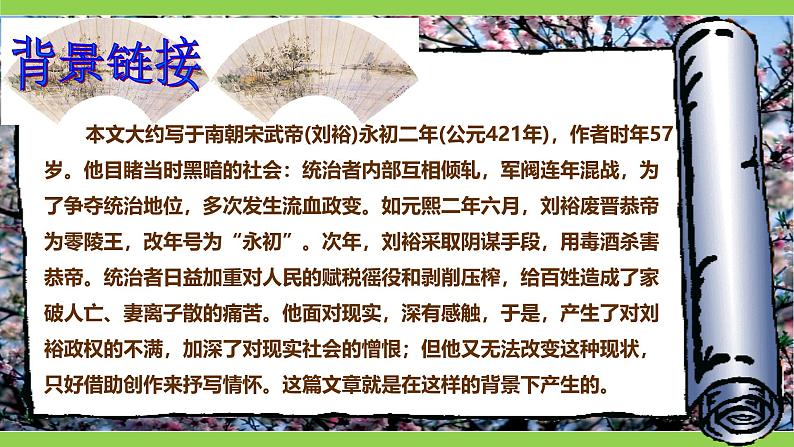 9《 桃花源记》【2022新课标】课件第8页