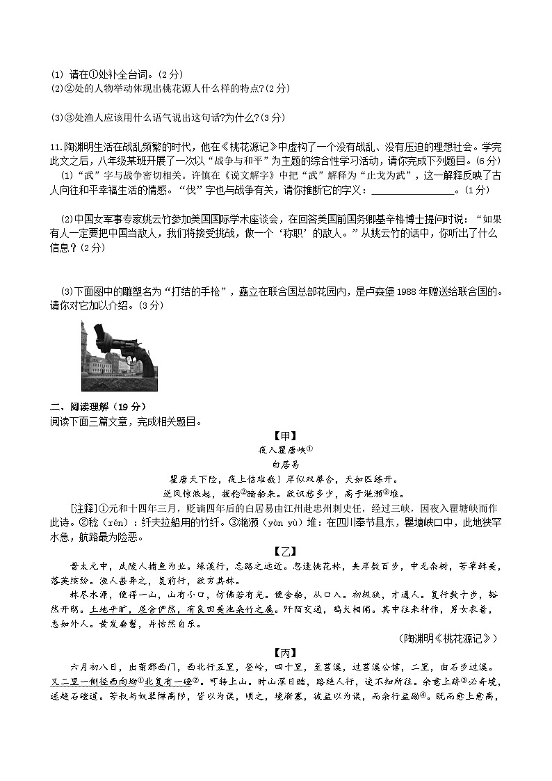 9《桃花源记》同步检测（含答案）第2页