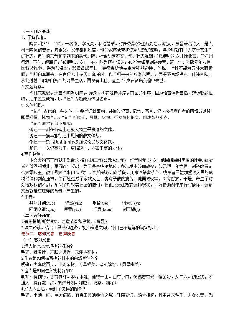 9《桃花源记》教学设计第2页