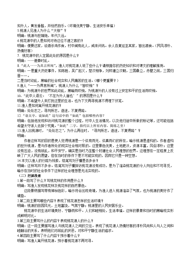 9《桃花源记》教学设计第3页