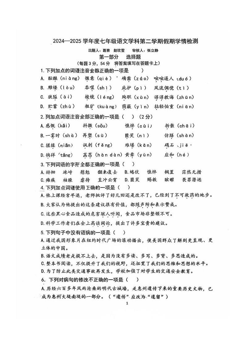 河北省唐山市第五十四中学2024-2025学年七年级下学期开学语文试卷第1页