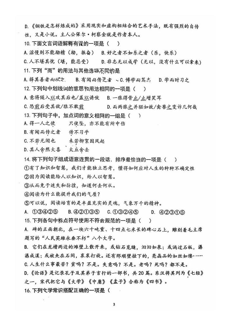 河北省唐山市第五十四中学2024-2025学年七年级下学期开学语文试卷第3页