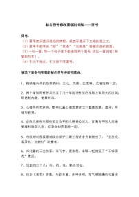 中考语文专题复习标点符号修改题强化训练——冒号（可打印）