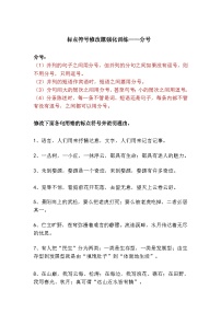 中考语文专题复习标点符号修改题强化训练——分号（可打印）