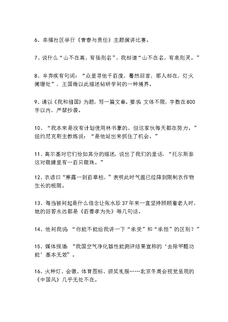 中考语文专题复习标点符号修改题强化训练——引号（2）（可打印）第2页