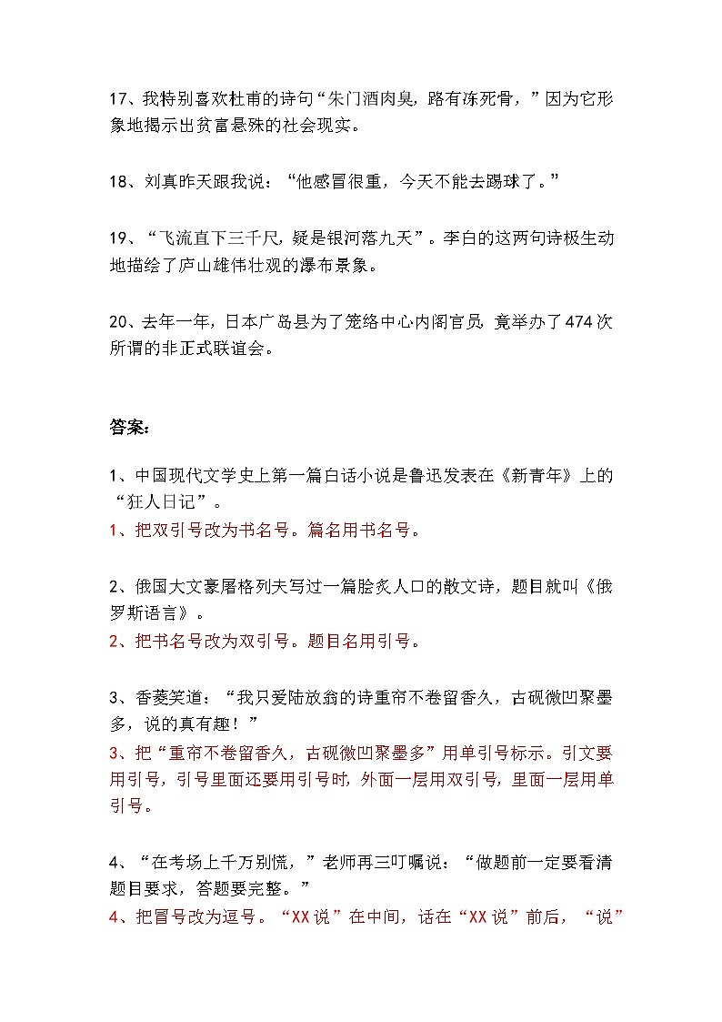 中考语文专题复习标点符号修改题强化训练——引号（2）（可打印）第3页