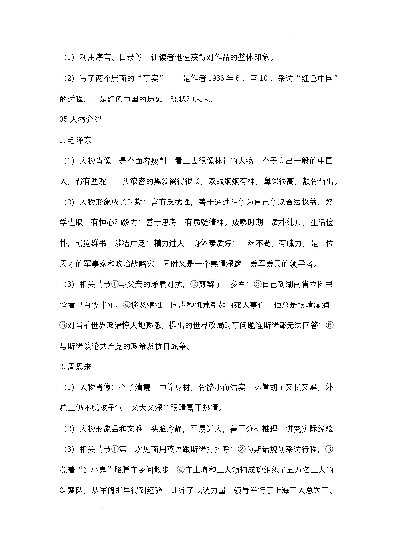 中考语文一轮复习：名著《红星照耀中国》知识点梳理第2页