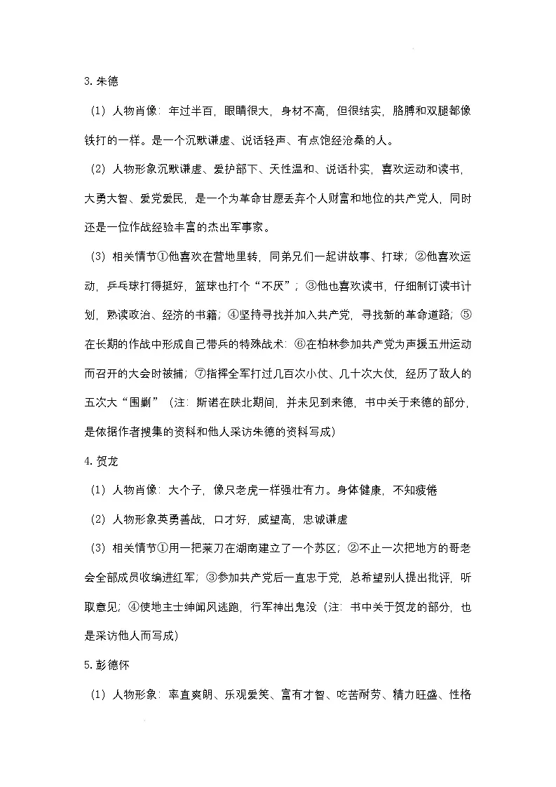 中考语文一轮复习：名著《红星照耀中国》知识点梳理第3页