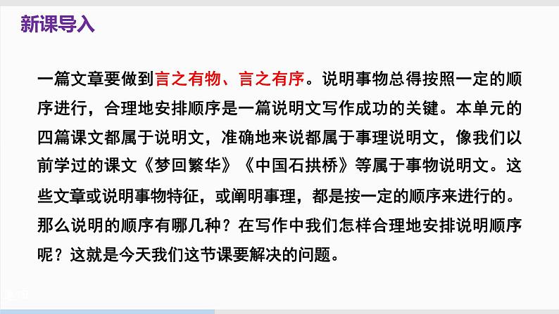 部编版八下语文第二单元写作《说明的顺序》同步课件第2页