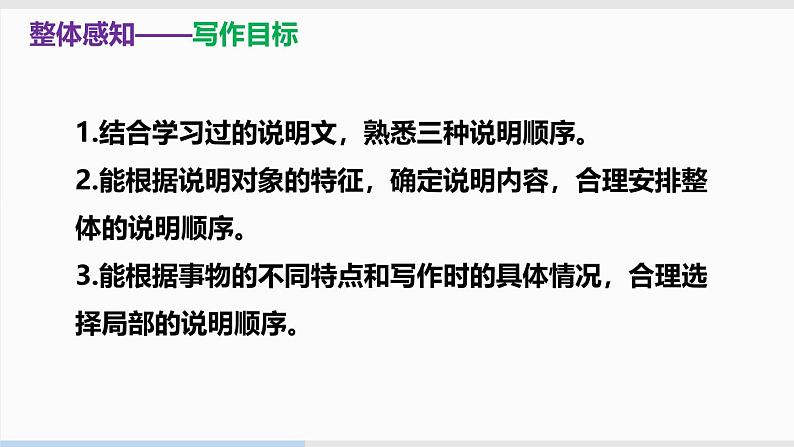 部编版八下语文第二单元写作《说明的顺序》同步课件第4页