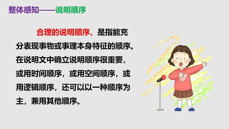 部编版八下语文第二单元写作《说明的顺序》同步课件第6页