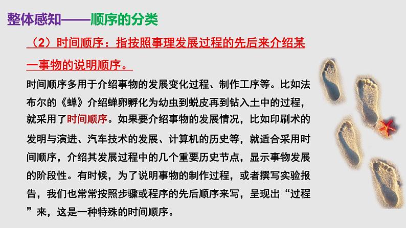 部编版八下语文第二单元写作《说明的顺序》同步课件第8页