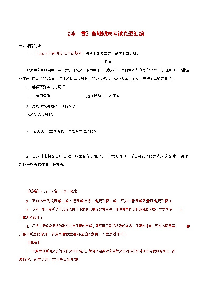 七年级上册语文文言文真题汇编第1页