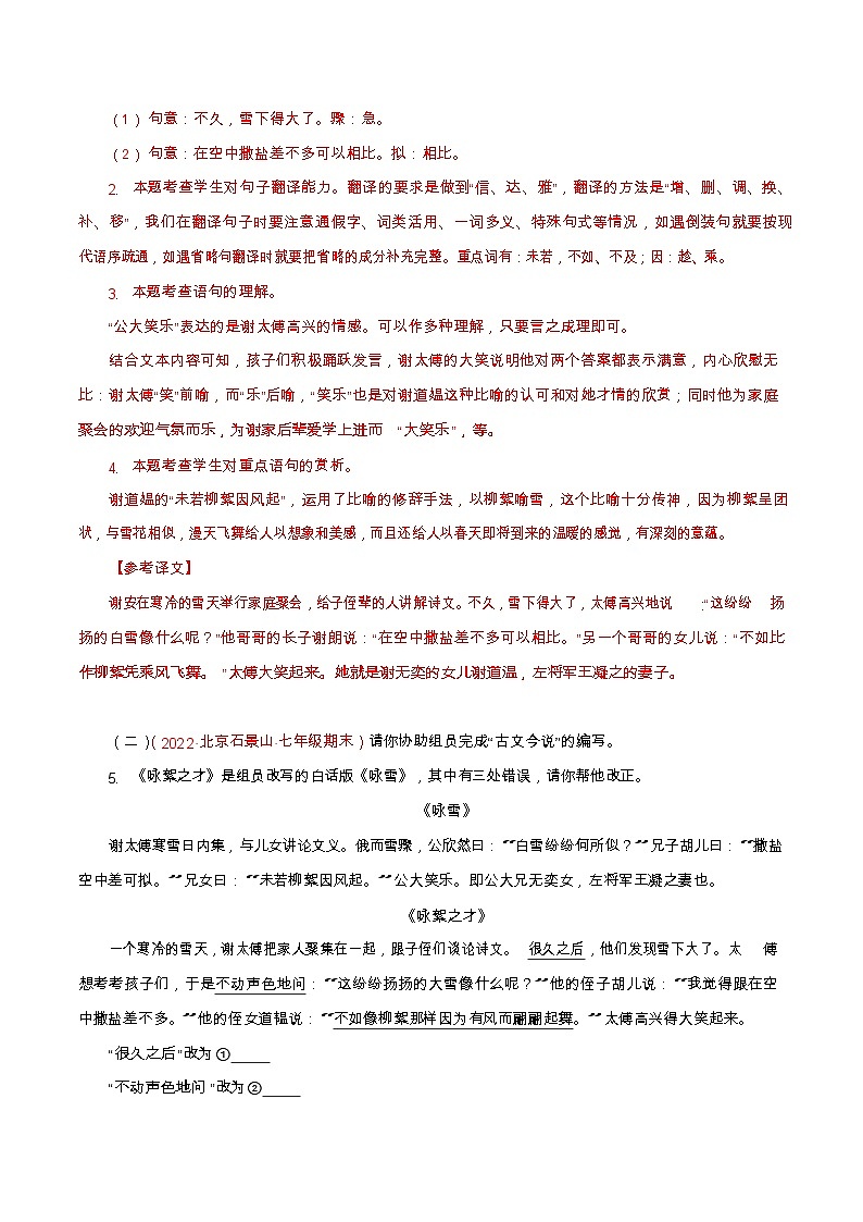 七年级上册语文文言文真题汇编第2页