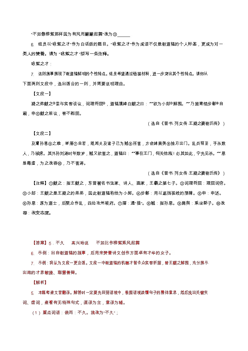 七年级上册语文文言文真题汇编第3页