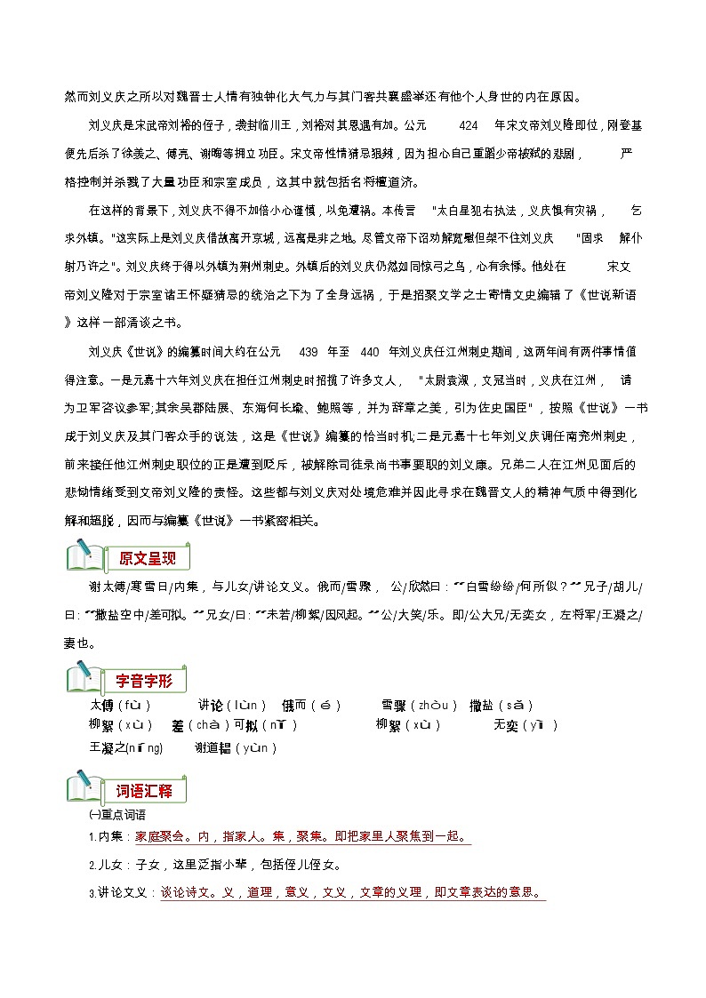 七年级上册语文文言文知识点汇总第2页