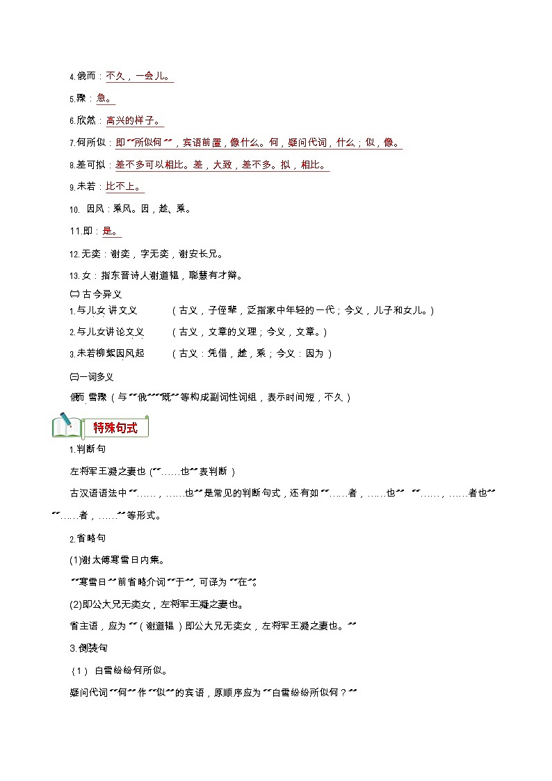 七年级上册语文文言文知识点汇总第3页