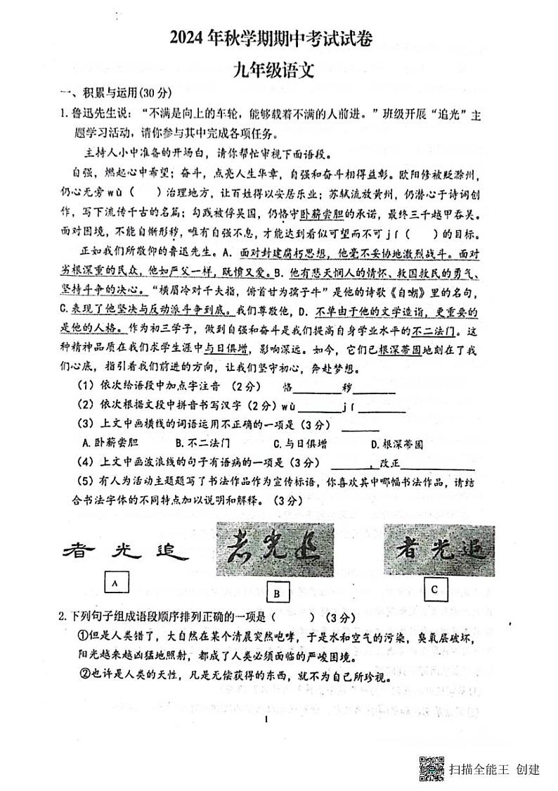 甘肃省张掖市第一中学2024—2025学年九年级上学期期中考试语文试卷第1页
