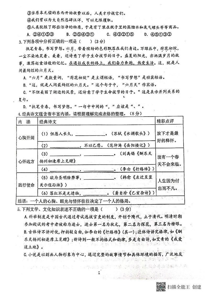甘肃省张掖市第一中学2024—2025学年九年级上学期期中考试语文试卷第2页