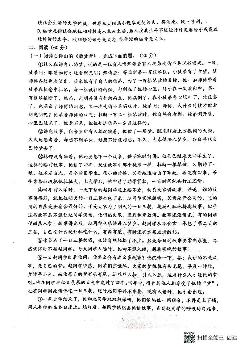 甘肃省张掖市第一中学2024—2025学年九年级上学期期中考试语文试卷第3页