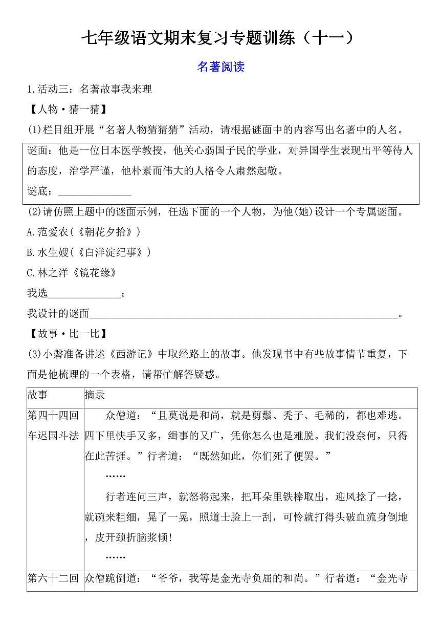 七年级上学期语文期末复习专题训练（十一）第1页