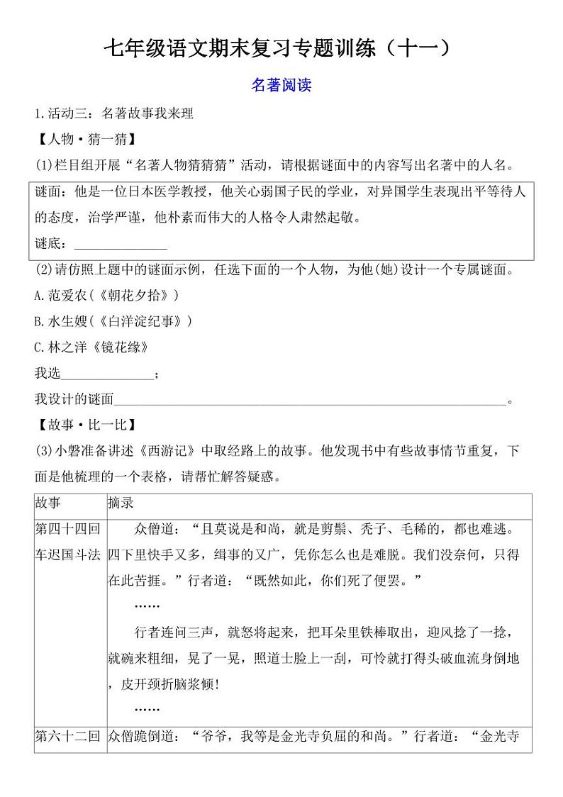 七年级上学期语文期末复习专题训练（十一）第1页