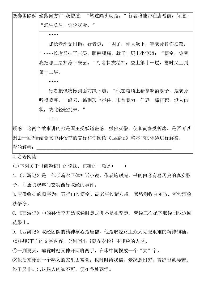 七年级上学期语文期末复习专题训练（十一）第2页