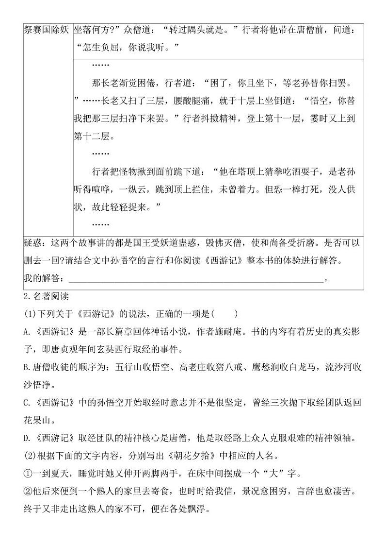 七年级上学期语文期末复习专题训练（十一）第2页