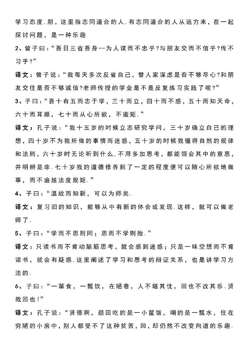 七年级上册语文·文言文背诵清单学案第2页