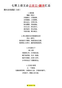 七年级上册语文必背古诗文+文言文+课文学案