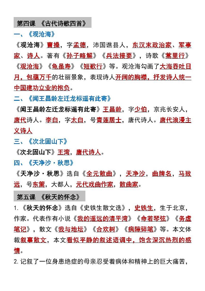 七年级上册语文常考必背重点知识梳理第2页