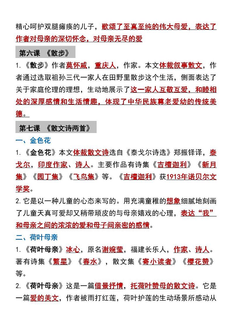 七年级上册语文常考必背重点知识梳理第3页