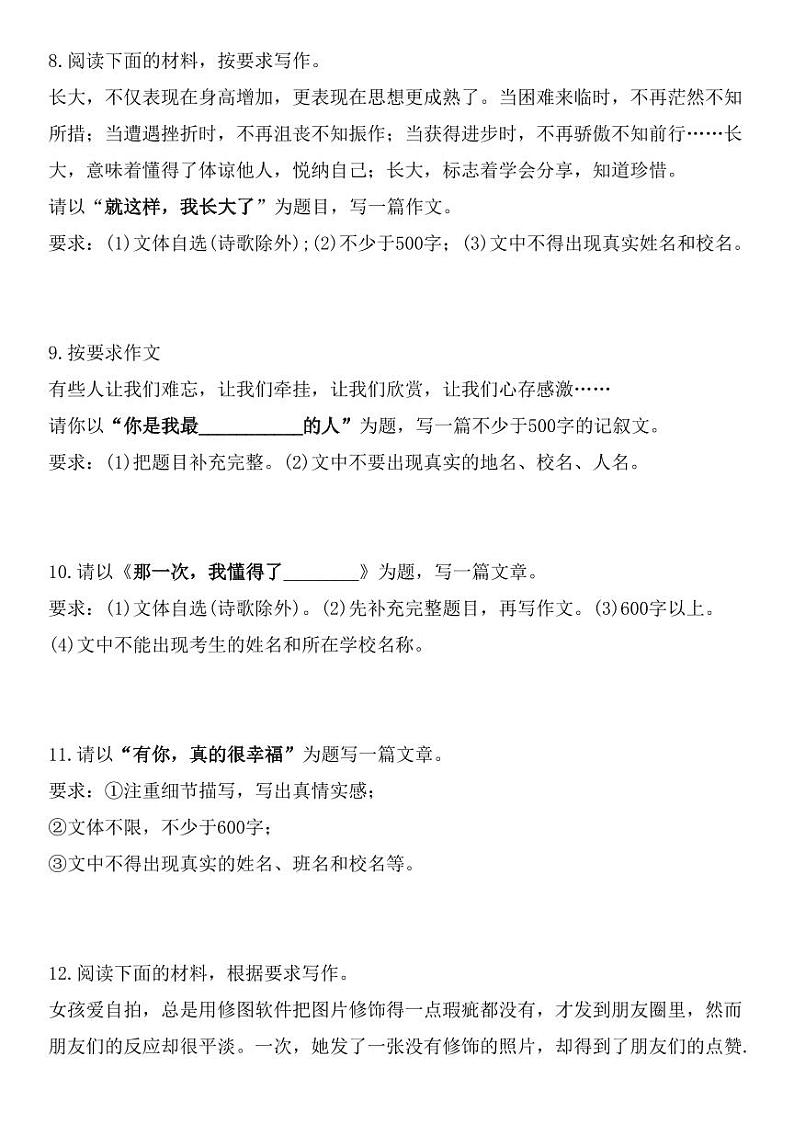 七年级上册语文期末作文押题训练16篇第3页