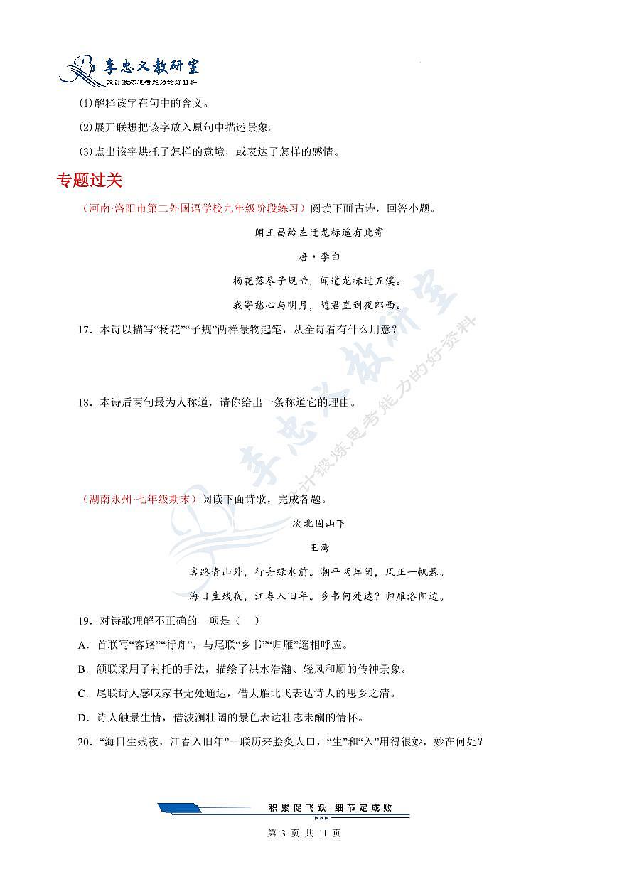 七年级上册语文诗词专题学案第3页