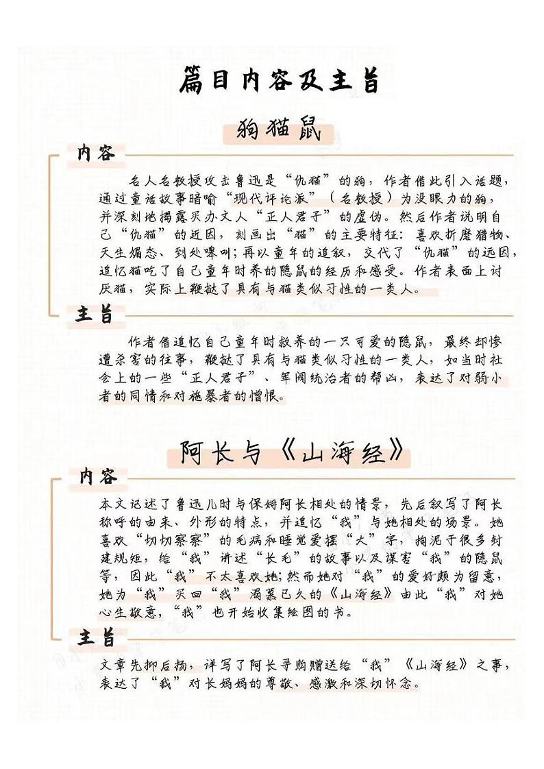 七上语文《朝花夕拾》知识点汇总学案第1页