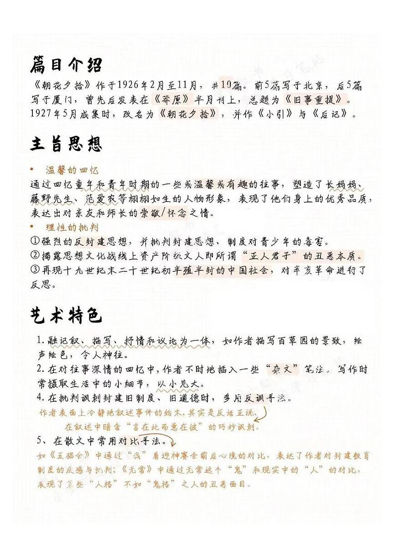 七上语文《朝花夕拾》知识点汇总学案第3页