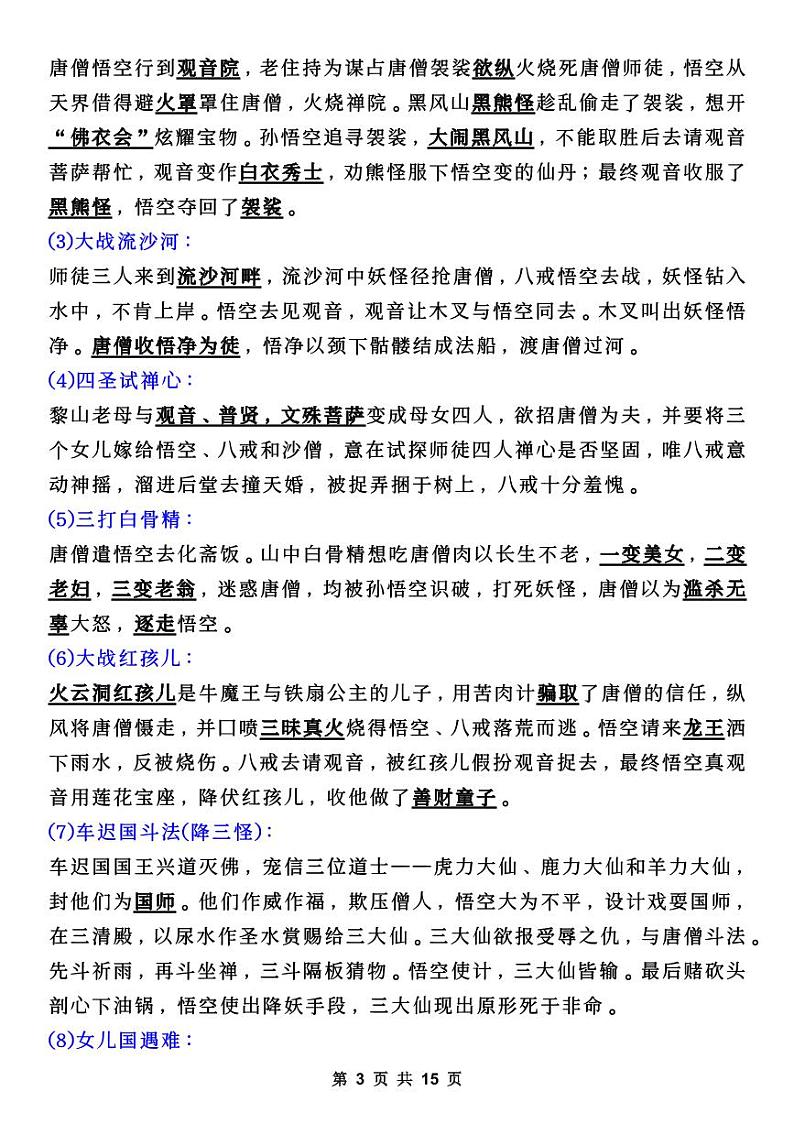 七上语文《西游记》考点总结+习题训练第3页