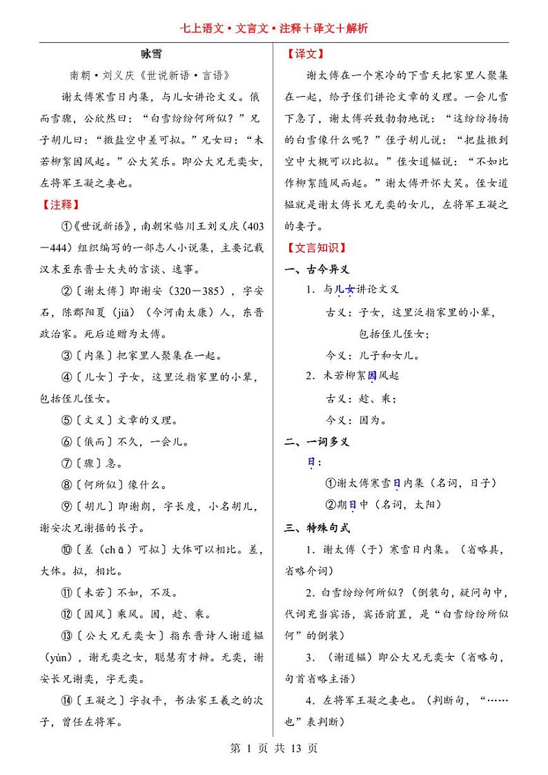 七上语文【文言文】注释+译文+解析学案第1页