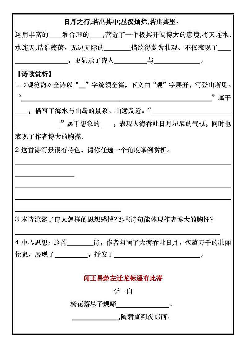 七上语文必考《古代诗歌四首》过关训练第2页