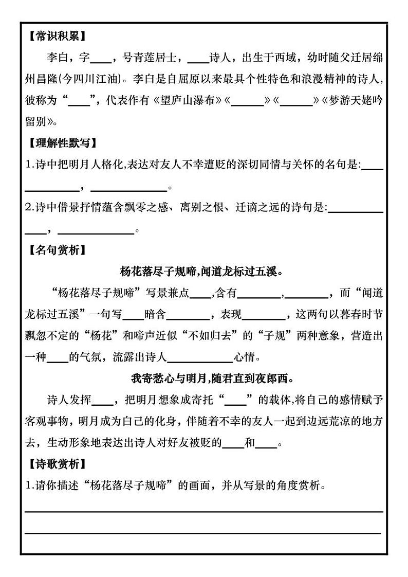 七上语文必考《古代诗歌四首》过关训练第3页