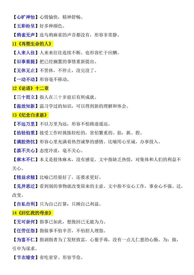 七上语文课内重点成语及释义学案第2页