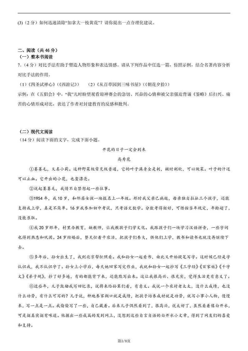 七上语文期末复习模拟测试卷（预测猜押卷）（原卷版）第3页
