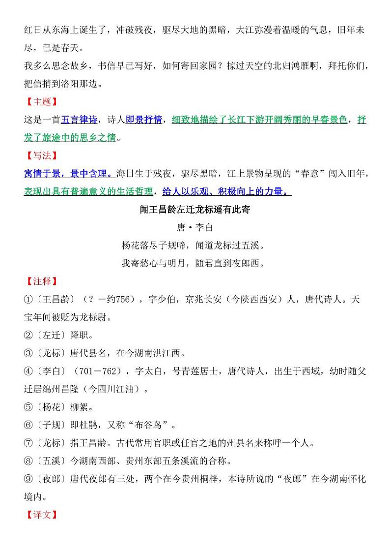 七上语文全册【古诗词鉴赏】（注释+译文+主题+写法）学案第3页