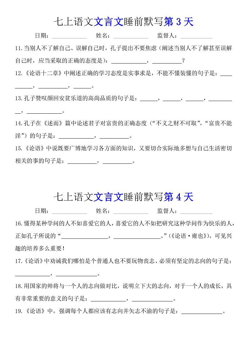 七上语文文言文睡前默写学案第2页