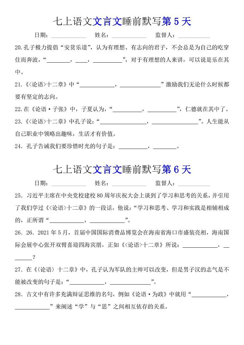 七上语文文言文睡前默写学案第3页